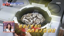 건강인의 보물창고 속 특별 재료! 포만감 최고 [귀리 표고 밥]
