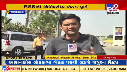 Gujarat CM Bhupendra Patel attends RSS' annual meet_ TV9News