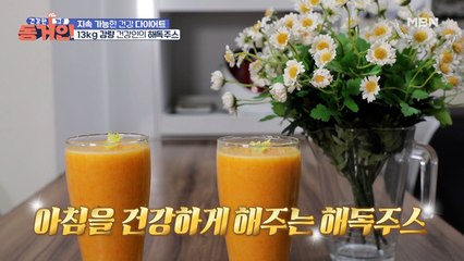 피로 회복! 부기 제거에 탁월한 건강인의 특제 ★해독주스★