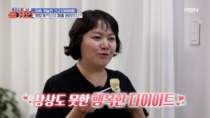 먹고, 또 먹고, 계속 먹고….? 맛있게 먹고 체중 관리까지?!