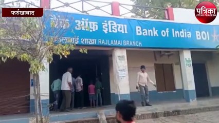 बैंक में लगी आग से लाखों का नुकसान, अफरा-तफरी