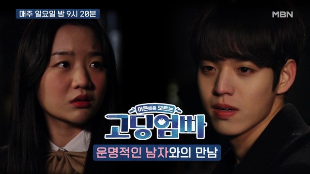 [고딩엄빠_드라마] '그 쪽이 더 수상해보이거든요?' 운명적인 남자와의 만남 [이루시아 재연①]