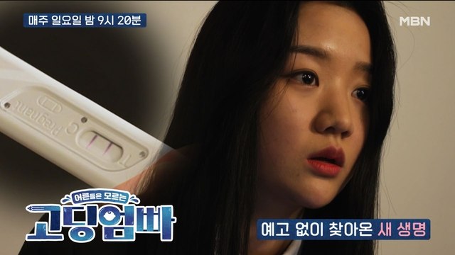 [고딩엄빠_드라마] 'OOO 애 맞지?' 예고 없이 찾아온 새 생명... [이루시아 재연④]