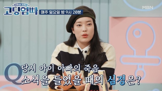 [고딩엄빠] 루시아, 아이 아빠의 죽음소식을 처음 들었을 때…