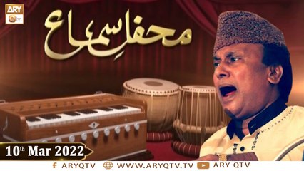 Mehfil-e-Sama - Qawali - 10th March 2022 - ARY Qtv
