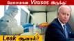 Ukraine Labல் Viruses! Pathogens பற்றி Warn செய்த WHO | OneIndia Tamil
