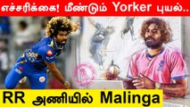 IPL 2022: Lasith Malinga Returns To IPL, Joins Rajasthan Royals Coaching Staff | Oneindia Tamil