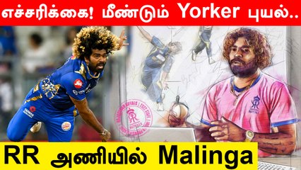 IPL 2022: Lasith Malinga Returns To IPL, Joins Rajasthan Royals Coaching Staff | Oneindia Tamil
