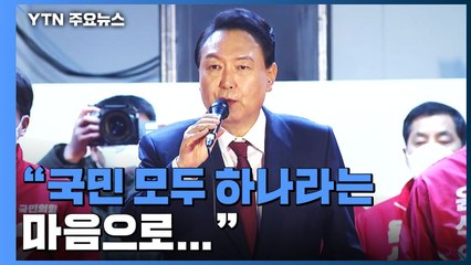 '국민통합' 최우선이라는데...여가부 폐지 벌써 갈등 / YTN