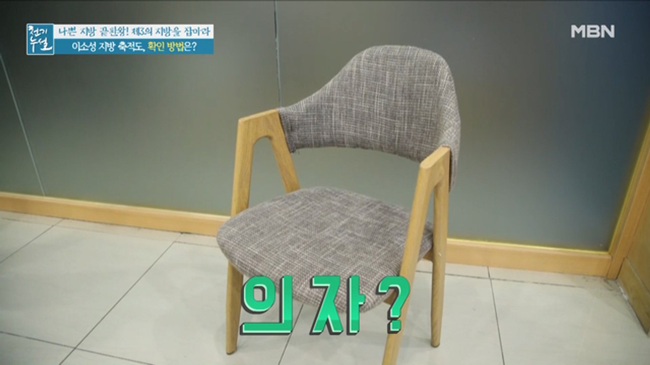 ☆TIP☆ 초간단 이소성 지방 자가 진단법