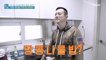 지방 색깔 바꿔 지방간 개선 돕는 [땅콩나물밥]