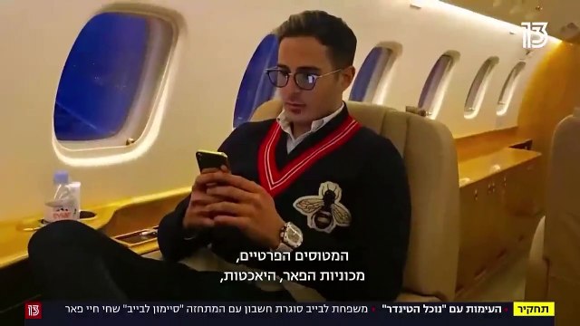 נוכל הטינדר, סימון לבייב, באינטרנט יש את - ניצן ארגמן - Argaman.Nizan, פרמידות, מתחזים, עוקץ עבודה מהבית, עוקץ סדרתי