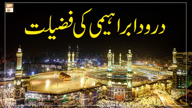 Durood e Ibrahimi Ki Fazilat || Latest Bayan || Mufti Irshad Hussain Saeedi