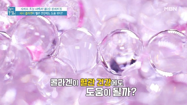 피부 건강 뿐 아니라 혈관 건강까지 돕는 '저분자 피시 콜라겐'