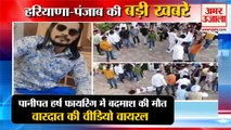 Crook Dies In Harsh Firing In Panipat Video Viral|हर्ष फायरिंग में मौत वीडियो समेत हरियाणा की खबरें