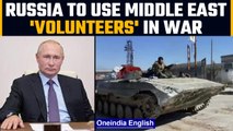 Russia recruits 16,000 middle eastern 'volunteers' to fight in Ukraine | Oneindia News