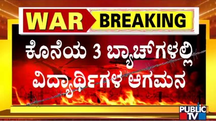 633 Karnataka Students Stranded In Ukraine Returned India Safely Till Now