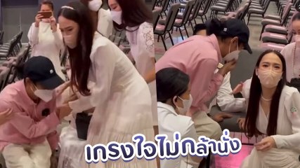 เบิร์ด แฟนแตงโม ร่วมเฟรมถ่ายรูป โมเมนต์ อั้ม พัชราภา ขอให้เบิร์ดนั่งแต่เกรงใจไม่กล้า