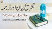 Surah Al-Baqarah Ayat 201 to 177 || Qurani Ayat Ki Tafseer Aur Tafseeli Bayan