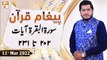 Paigham e Quran - Muhammad Raees Ahmed - 11th March 2022 - ARY Qtv