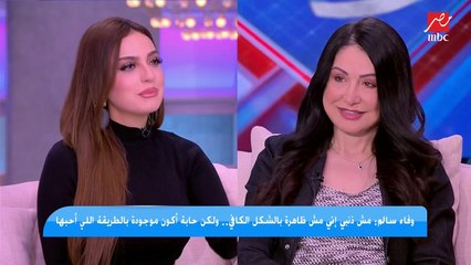 وفاء سالم لـ ياسمين عز : بحبك لأنك جميلة شكلا وروحا .. تعرف على تعليق مقدمة البرنامج