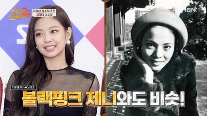 원조 블랙핑크?! 제니 닮은 김수미의 과거 사진!