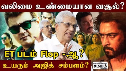 வலிமையை மிஞ்சுமா ET? கே ராஜனுடன் சிறப்பு நேர்காணல்!