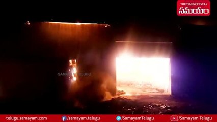మహేశ్వరం మండలంలో భారీ అగ్నిప్రమాదం.. రూ.2కోట్ల ఆస్తి నష్టం