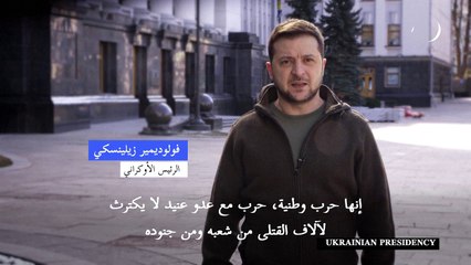 زيلينسكي يقول إن روسيا تستخدم مرتزقة من سوريا من أجل تدمير أوكرانيا