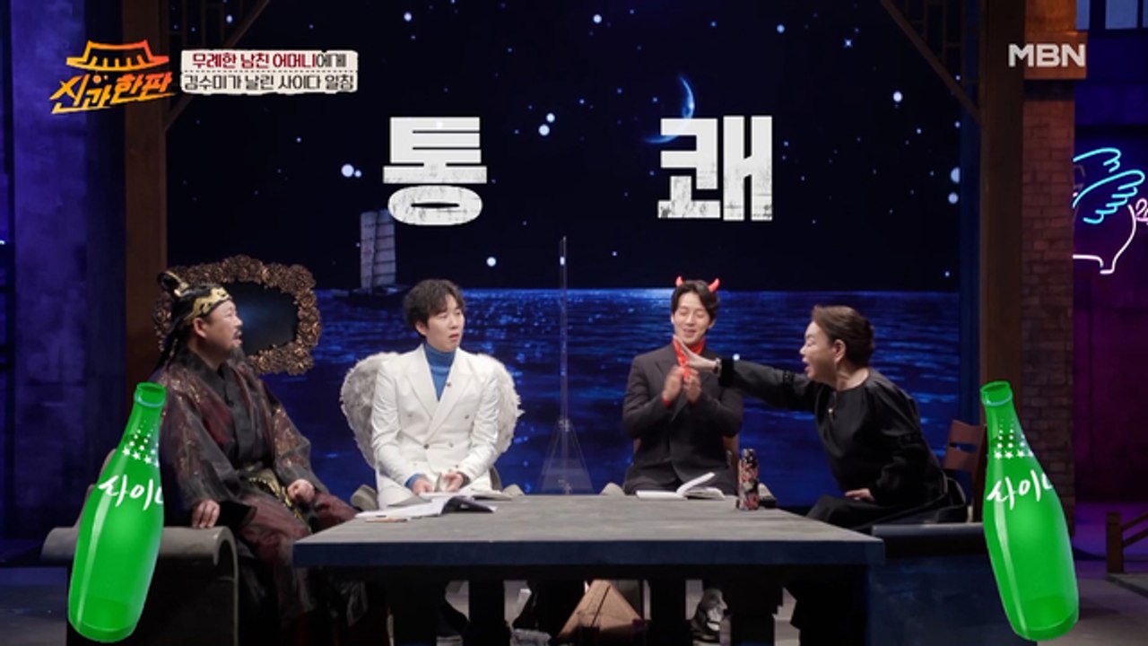 무례한 남친 어머니에게 김수미가 날린 사이다 일침!