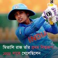 Anjum Chopra Hails Mithali Raj But Cautions Team India