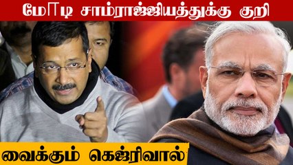 AAPயின் Gujarat Target! Modiக்கு போட்டியாக வரும் Arvind Kejriwal | OneIndia Tamil