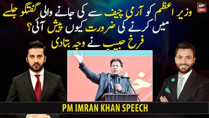 why PM Imran Khan publicly talked about Army Chief's given instructions to him?