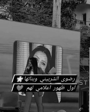 الاعلامية رضوى الشربيني وبناتها