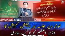 Breaking News: Election Commission issues notice to PM Imran Khan on Lower Dir Jalsa