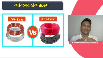 Electrical Cable Types