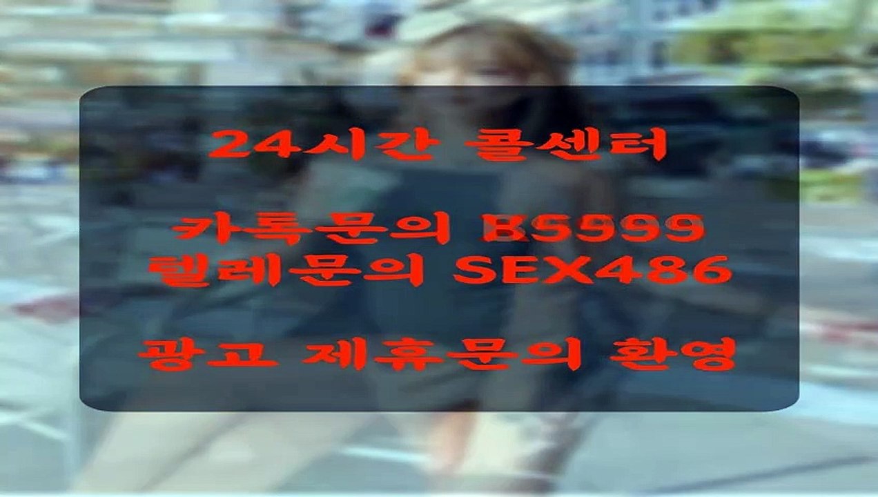 강남동출ᑴ장ᘑ안ꈝ마ᛕ 카1톡 X5555 동영상 Dailymotion