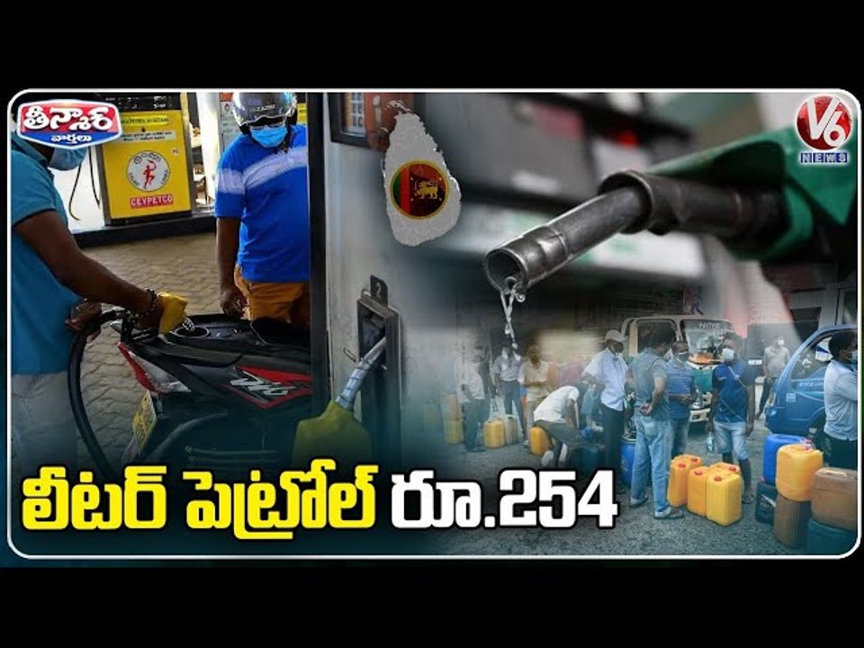 Petrol Price Rs.50 And Diesel Price Rs.75 Increased In Srilanka _ V6 Teenmaar