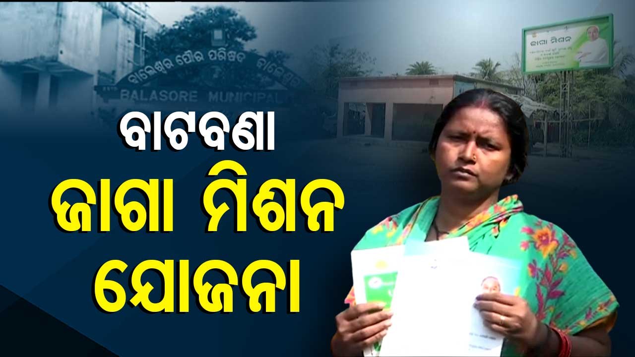 Jojana Ra Hariloot । Locals Allege Massive Irregularities In LRC Scheme In Balasore