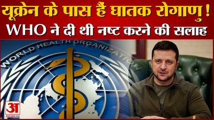यूक्रेन को लेकर डब्ल्यूएचओ का बयान, कहा- घातक रोगाणुओं को नष्ट करने की दी थी सलाह Ukraine Russia war