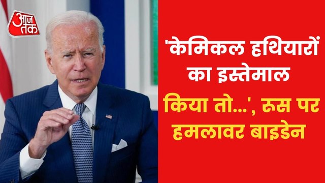 Joe Biden Warns Russia: '...तो वो होगा तीसरा विश्वयुद्ध', US प्रेजिडेंट जो बाइडेन ने रूस को दी ये चेतावनी
