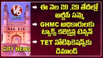 GHMC Tension On Property Tax Collection _ RTC Dharna _ TET Notifications _ V6 Hamara Hyderabad