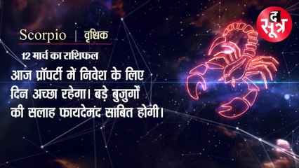 राशिफल, जानें आपके लिए आज क्या करना होगा शुभ