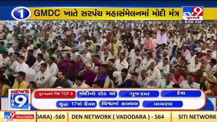 Top 9 PM Narendra Modi's Gujarat Visit News Update _TV9GujaratiNews