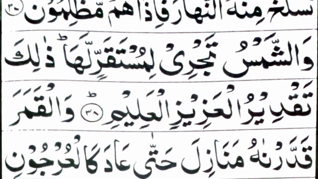 Yasin Suresi Dinle - Yasin Suresi