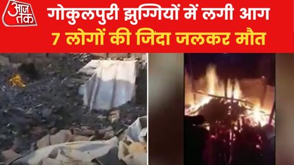 Fire broke out in Delhi's Gokulpuri, 7 burnt alive