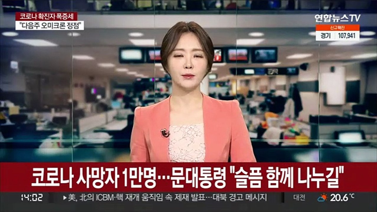 코로나 사망자 1만명…문대통령 "슬픔 함께 나누길"