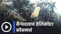 Kashmir l सैन्यदलाचं हेलिकॉप्टर काश्मीरमध्ये कोसळलं l Sakal