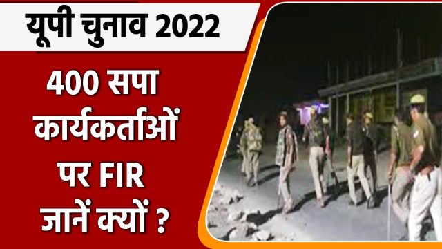 UP Election Result 2022: 400 SP Workers पर FIR,Keshav Maurya की सीट पर किया था बवाल | वनइंडिया हिंदी