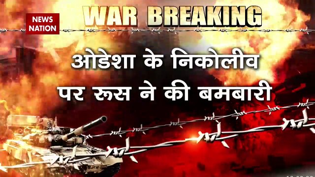 Russia-Ukraine War : Ukraine के शहर ओडेशा पर कब्जे के लिए भीषण लड़ाई | World War 3 |